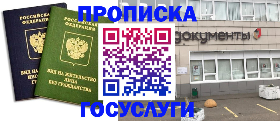 прописка для работы в Нижнем Тагиле